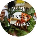 현가네33족발 이미지