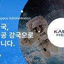 한국항공우주연구원 나로우주센터 | 우주항공청 민간발사체 기업 현장 간담회 참석 후기(우주항공청장님 주재, 나로우주센터, 케이마쉬 참석)