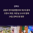 한미동맹협의회 권필어 총재 일행 경북도 방문 뉴스메타TV 뉴스메타 설윤지기자 한국신문방송인협회 이미지