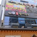 와라장어구이 - 안산시 단원구 선부광장1로 84 | 와라장어구이