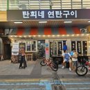 경기도 양평시장맛집&#34;탄희네&#34;연탄구이 「내돈내산」후기a.k.a삽겹살No.1