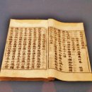 평창 상원사 목조문수동자좌상 복장유물 이미지