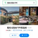 황토성참숯가마찜질방 이미지