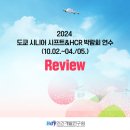 시니어 스마트 라이프 | [공지] [2024 도쿄 시니어 시프트 연수 후기] HCR 박람회에서 배운 비즈니스 미래의 기회와 혁신...