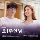 MBC 측 "'오! 주인님' PD 교체 논의 중..내부 징계받아"[공식] 이미지