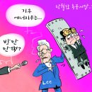 'Netizen 시사만평(時事漫評)떡메' '2023. 11. 14'(화) 이미지
