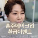 아미가인 서울 호텔 | 강남 혼주메이크업 혼주어머님 우아한 스타일_아미가뷰티 웨딩후기환급 이벤트