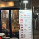 호구포주먹고기