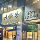 화성 동탄 어탕 막창 회식모임 맛집 ) 어흥 - ‘어탕으로 흥할 집’ 방문리뷰 후기