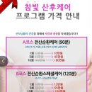 참빛케어 이미지