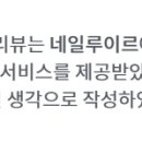 네일루이르 - 관악구 신림동5길 47 | 네일루이르