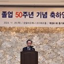 졸업 50주년 기념 축하연 장면 (&#39;24.11.28 목. 호텔 라온제나) 《1》 이미지