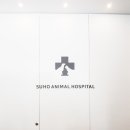 수호동물병원 이미지