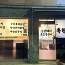 오늘은여기닭