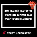 LH서초5단지 | 강서 마곡 17단지 토지임대부 장기전세 분양가 시세차익 분석