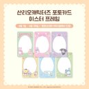 씨유 김해부원시티점 | 롯데시네마 산리오 캐릭터즈 포토카드 오픈~4월 한정 폼폼푸린 이벤트