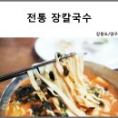 양구장칼국수 이미지