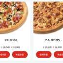 파파존스피자 염창점 이미지