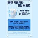 동탄키움치과의원 이미지