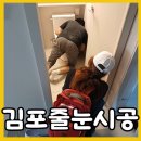 이끌림학원 | 김포줄눈 시공비용 알려드립니다.마산동 은여울마을 경남아너스빌후기 엄청 잘해요~