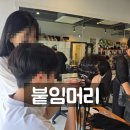 연봉중앙로 | 평내호평미용학원 가위하나로 억대연봉 디자이너!