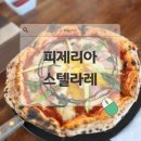 끄레마 | 파주 헤이리마을 맛집, 피제리아 스텔라레에서 즐기는 특별한 화덕피자! (비스마르크, 풍기 끄레마 후기)