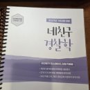 다시 필기하고 단권화 귀찮아도 27년 1차용 네친구 사시는게 좋을듯하네요 이미지