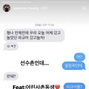 황대헌 선수 인스타스토리(ft.사촌) 이미지