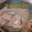 장가네 한우곰탕 | 강진맛집 장가네 한우곰탕 아침식사하기 좋은 식당 조식 아이와 가볼만한 음식점