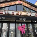 하트니플라워아트 이미지