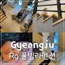 RG 풀빌라 펜션 이미지