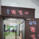 춘천닭가네닭갈비막국수 - 김포시 김포한강1로78번길 5 | 춘천닭가네닭갈비막국수