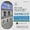 하랑 앤 메디도트 | M자 탈출 성공! 의정부 하랑앤메디도트, 두피문신 찐후기 (내돈내산)