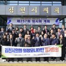 김천시의회 3층 이미지