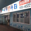 삼일수산식당 이미지