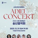 수원시립예술단 2023 송년음악회 이미지