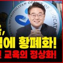 10월 16일 투표하러 갑시다! ㅣ조전혁 서울시교육감 후보 인터뷰 손상대TV2﻿ 이미지