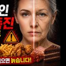 노후에 치명적인 음식들 이미지