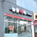 새뜸365약국 이미지