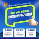 ▆▶내일배움카드◀소방기술사▆ 저렴한 국비과정 소방기술사 정복하기! [★자격증 따다★] 이미지