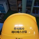 주식회사제이에스산업
