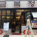 금복정 | 이수역 점심 추천, 수육과 육개장 전문 맛집 &#39;금복정&#39; 후기