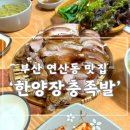 한양장충족발 이미지