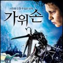 가위손 - 목포시 | 가위손