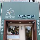 서연김밥