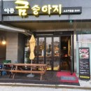 이쁜금송아지 | 서산맛집 추천!! 서산소고기 맛집으로 유명한 이쁜금송아지 방문 후기!!
