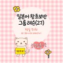 일본어 왕초보 이미지