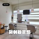 로빈헤어(Robin hair) | 배곧미용실 헤어라운드 배곧점 AI두피진단 클리닉 케어