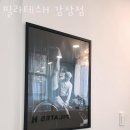 필라테스H - 달서구 조암로 41 | 필라테스H