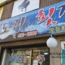 미도리회집 이미지